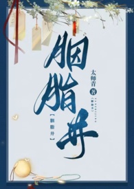 胭脂井传说的意义